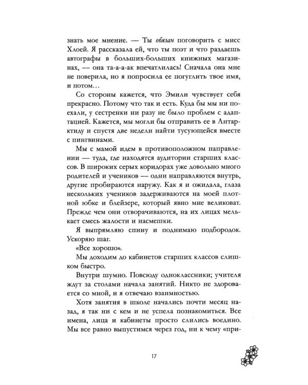 Дополнительное изображение книги «В этот раз по-настоящему»