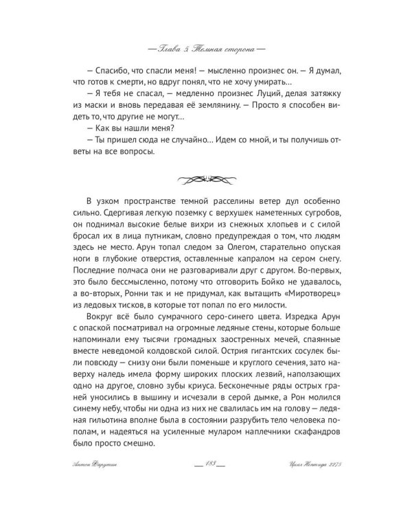 Нептида-2: Возмездие