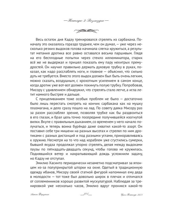 Нептида-2: Возмездие