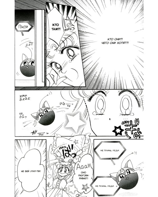 Pretty Guardian Sailor Moon. Т. 4: манга
