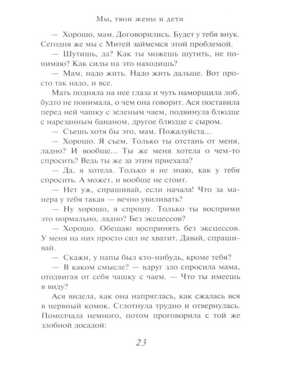 Дополнительное изображение книги «Мы, твои жены и дети: роман»