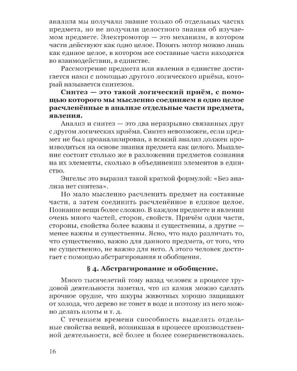Логика для средней школы
