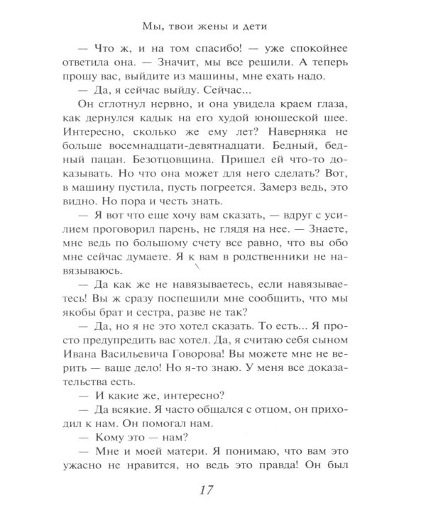 Дополнительное изображение книги «Мы, твои жены и дети: роман»