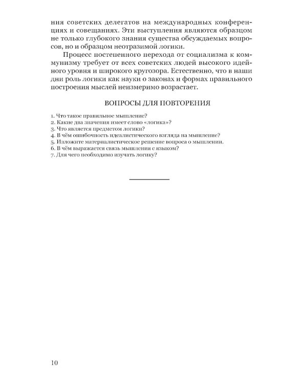 Логика для средней школы
