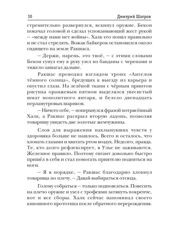 Миры Артема Каменистого. S-T-I-K-S. Везунчик из Пекла или в поисках золотой жемчужины. Кн. 2