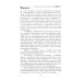 Задорнов М.Н. С/с: Т. 2: Смех в конце тоннеля