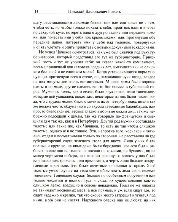 Мертвые души. Т. 5. Кн. 1