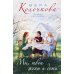 Дополнительное изображение книги «Мы, твои жены и дети: роман»