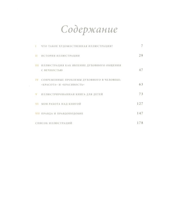 Что такое иллюстрация?