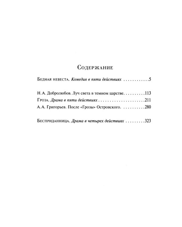 Русский театральный сезон (комплект в 5 кн.: Недоросль, Горе от ума, Ревизор, Гроза, Чайка)