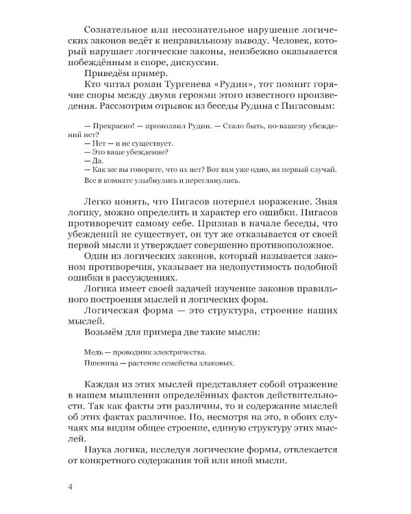 Логика для средней школы