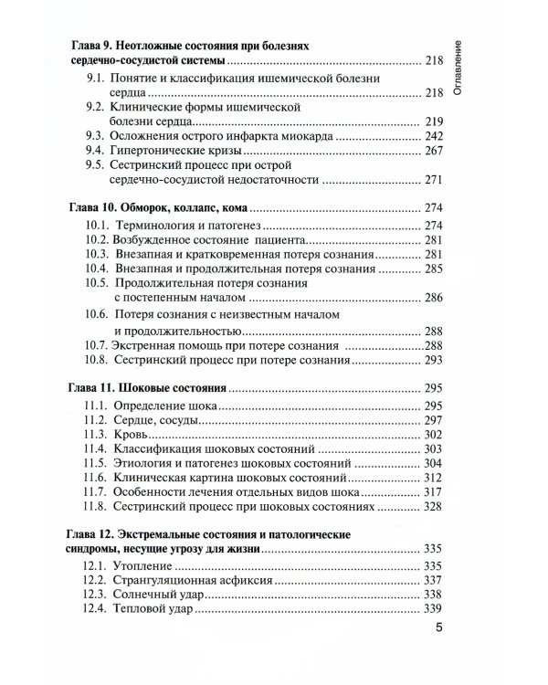 Основы реаниматологии. Учебник для ССУЗов