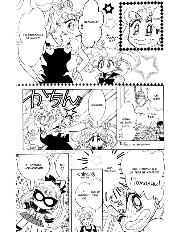 Pretty Guardian Sailor Moon. Т. 4: манга