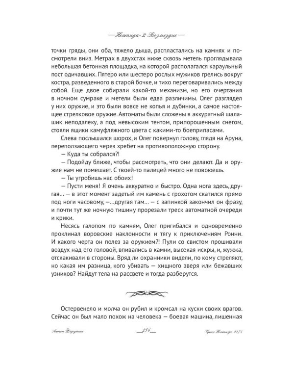 Нептида-2: Возмездие