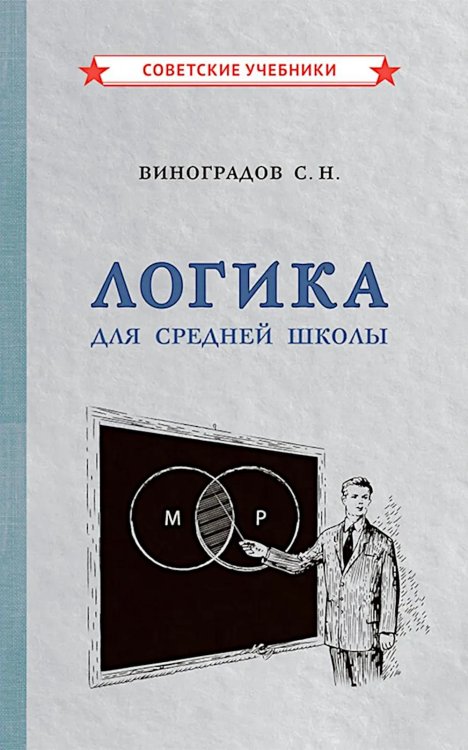 Логика для средней школы