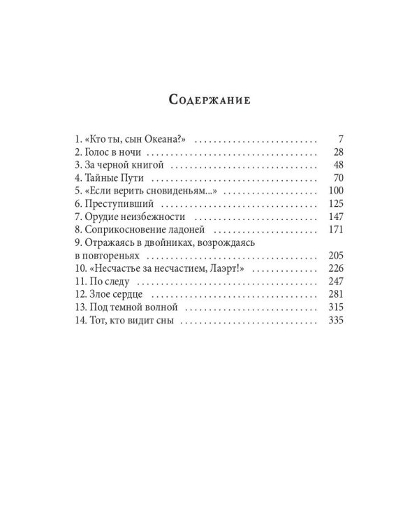 Уснувший принц