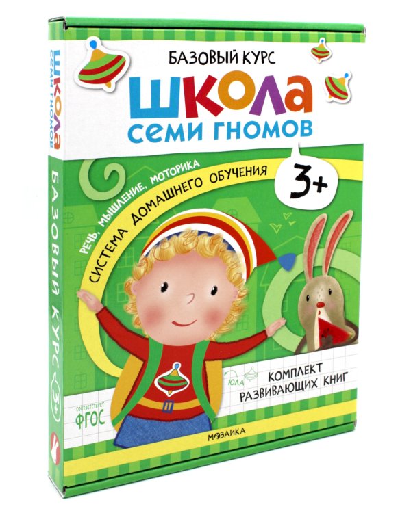 Школа Семи Гномов. Базовый курс. Комплект 3+ (6 книг + развивающие игры)