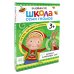 Школа Семи Гномов. Базовый курс. Комплект 3+ (6 книг + развивающие игры)