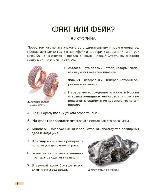 Дополнительное изображение книги «Мир минералов. Путеводитель по минералам и горным породам, из которых состоит Земля и построена наша цивилизация»