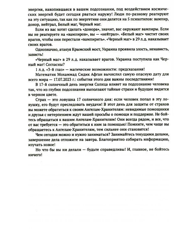 Календарь Солнечно-Лунных Таро прогнозов на 2024 г