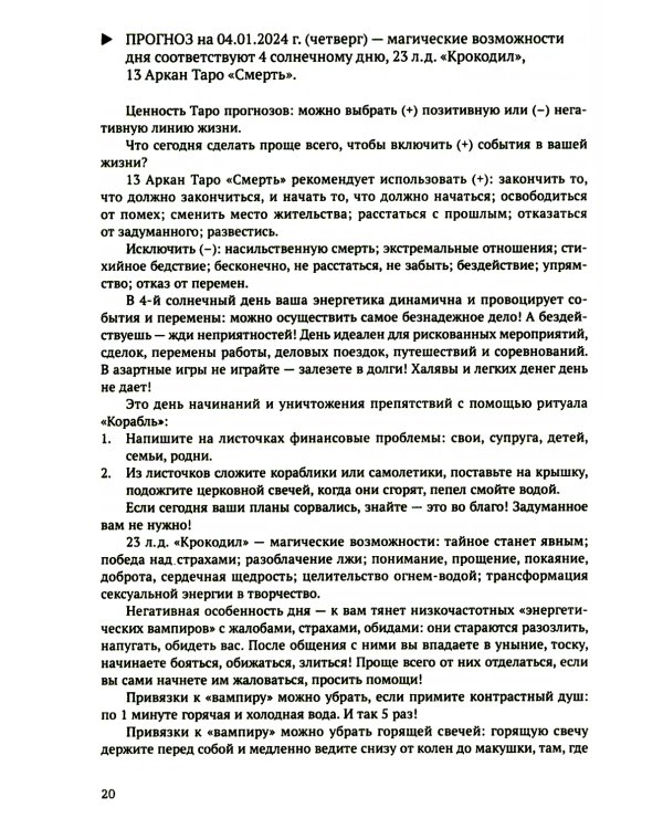 Календарь Солнечно-Лунных Таро прогнозов на 2024 г