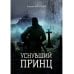 Уснувший принц Уснувший принц