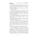 Задорнов М.Н. С/с: Т. 2: Смех в конце тоннеля