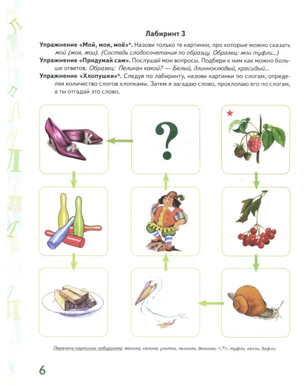 Автоматизация звука "Ль" в игровых упражнениях. Альбом дошкольника