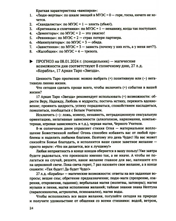 Календарь Солнечно-Лунных Таро прогнозов на 2024 г