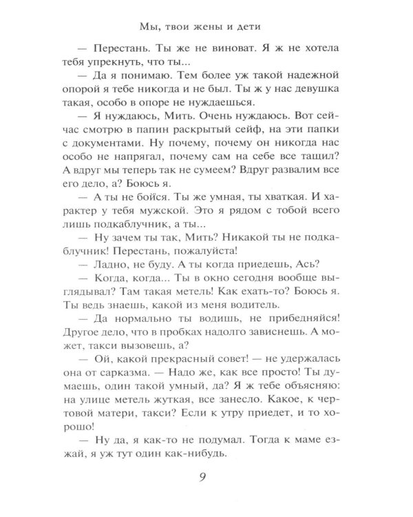 Дополнительное изображение книги «Мы, твои жены и дети: роман»