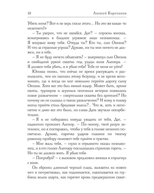 Уснувший принц