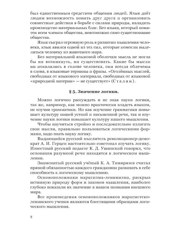 Логика для средней школы