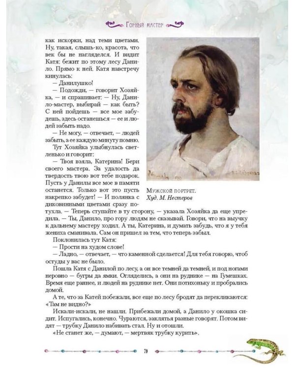Малахитовая шкатулка. Уральские сказы