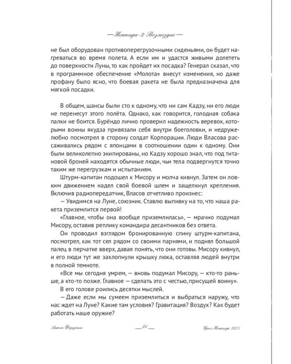 Нептида-2: Возмездие