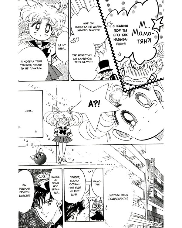 Pretty Guardian Sailor Moon. Т. 4: манга