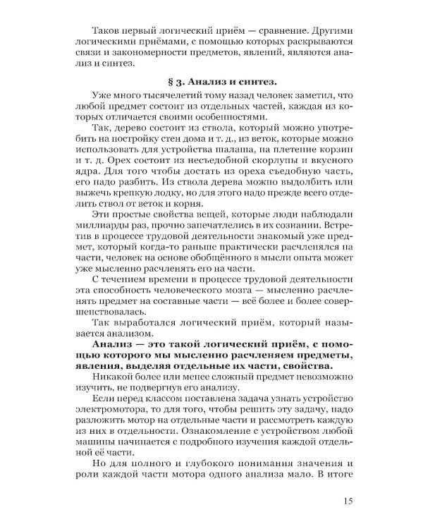 Логика для средней школы