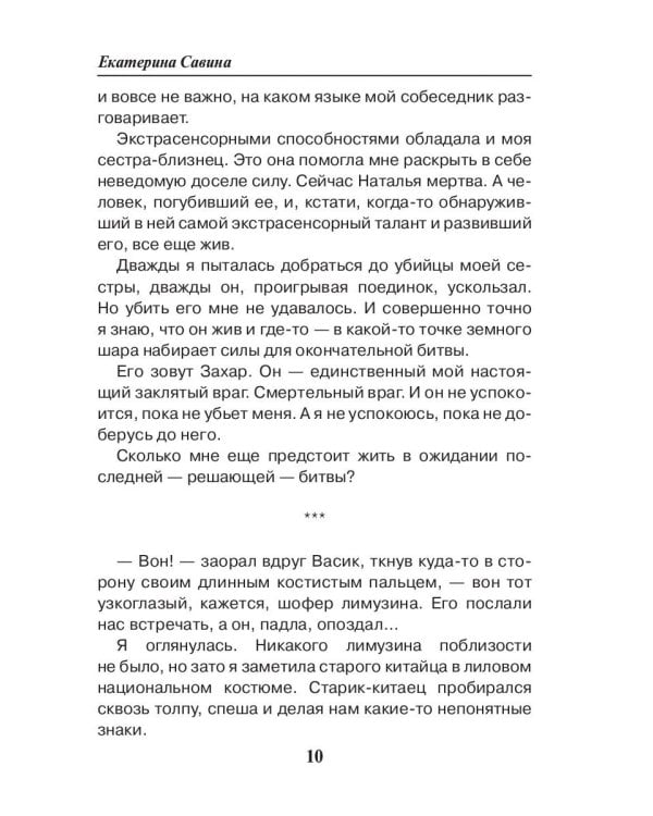 Изгоняющая тьму