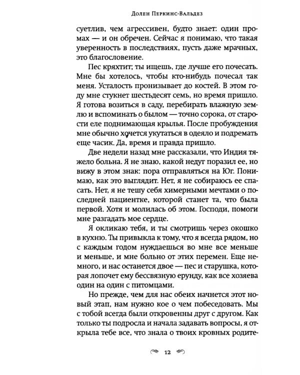 Держи меня за руку: роман