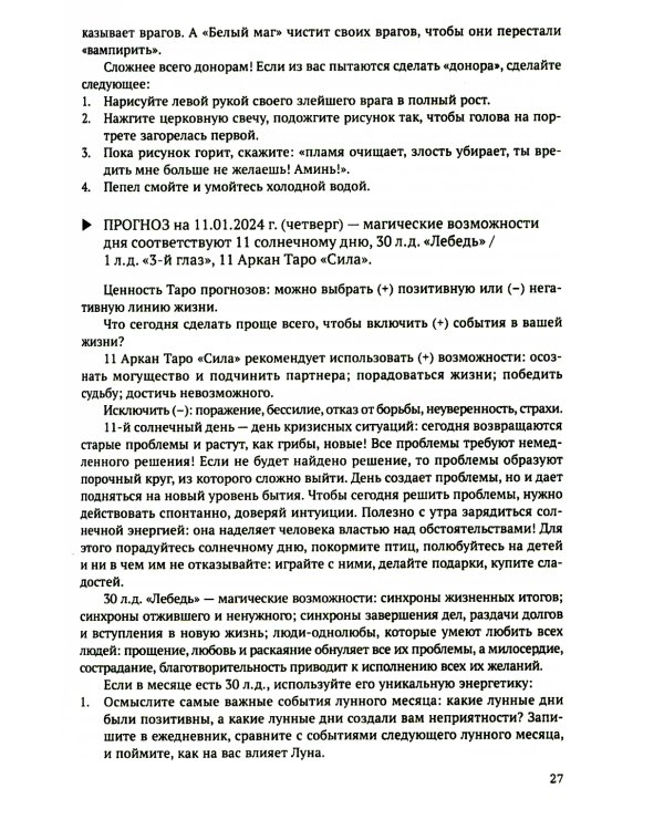 Календарь Солнечно-Лунных Таро прогнозов на 2024 г