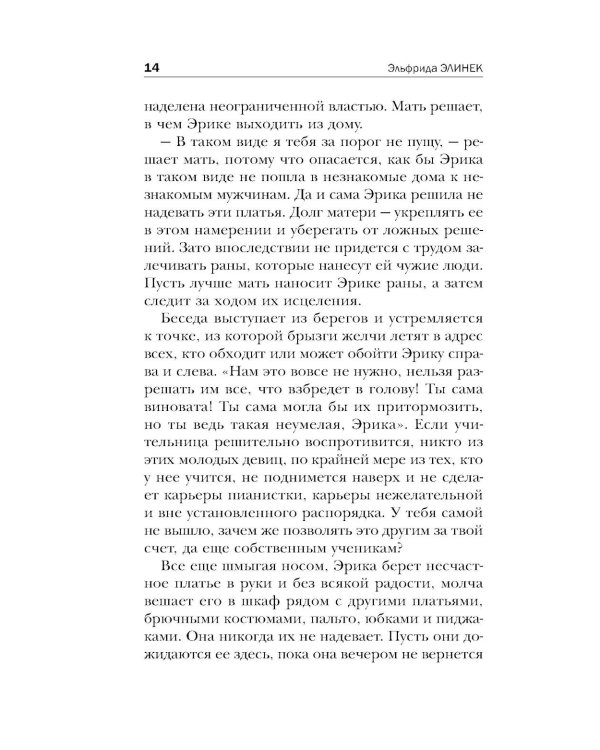 Пианистка. 2-е изд., исправ