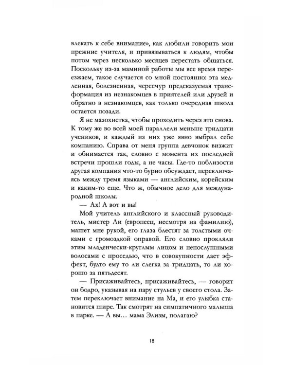 Дополнительное изображение книги «В этот раз по-настоящему»