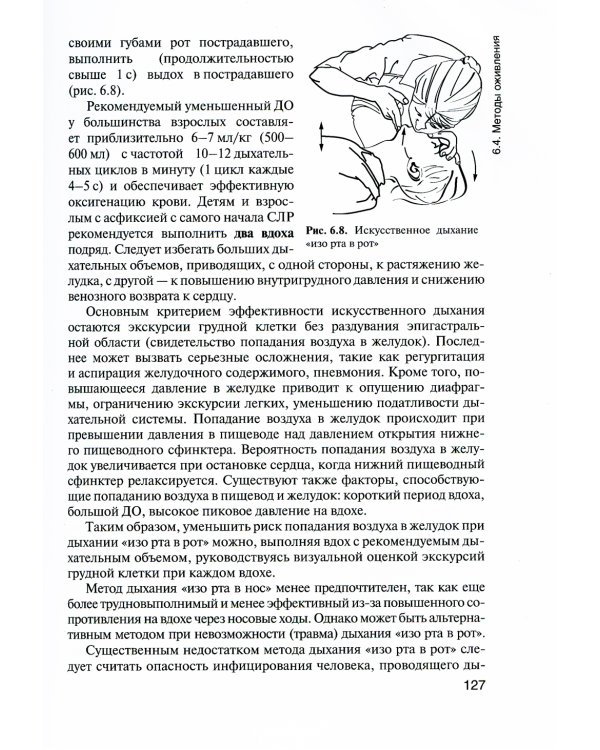 Основы реаниматологии. Учебник для ССУЗов