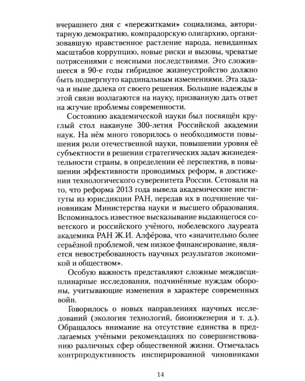 Наука. Культура. Публицистика