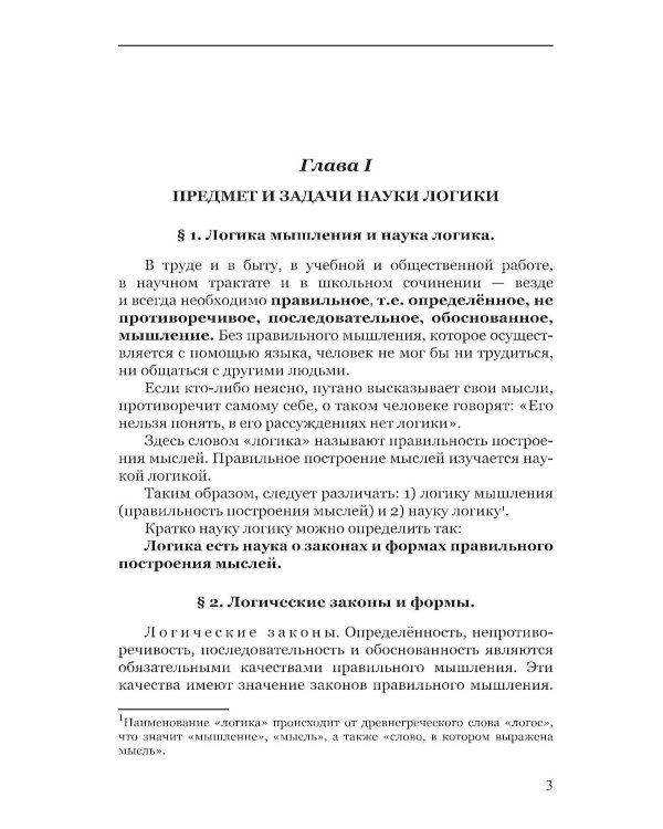 Логика для средней школы