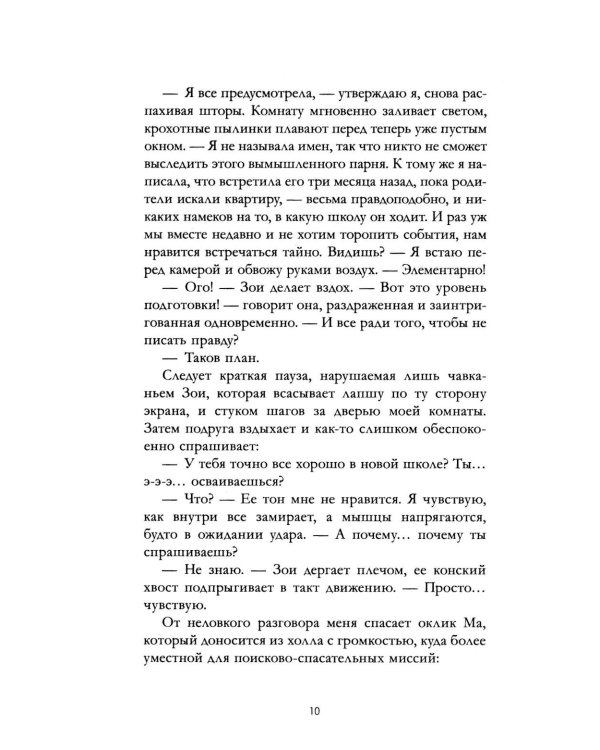 Дополнительное изображение книги «В этот раз по-настоящему»