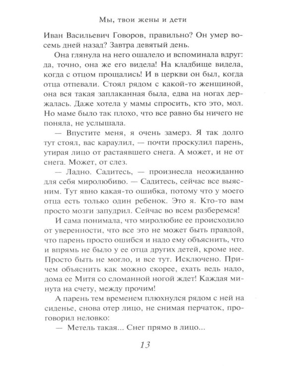 Дополнительное изображение книги «Мы, твои жены и дети: роман»