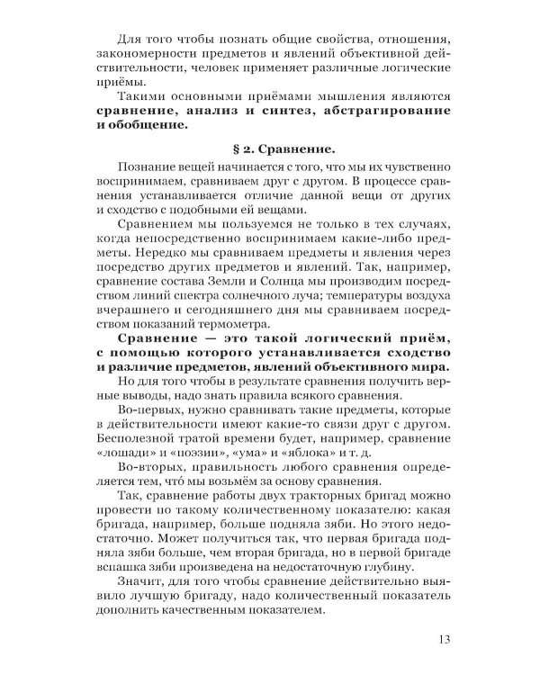 Логика для средней школы