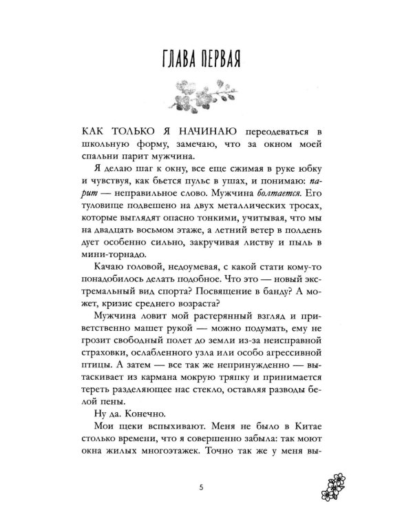 Дополнительное изображение книги «В этот раз по-настоящему»
