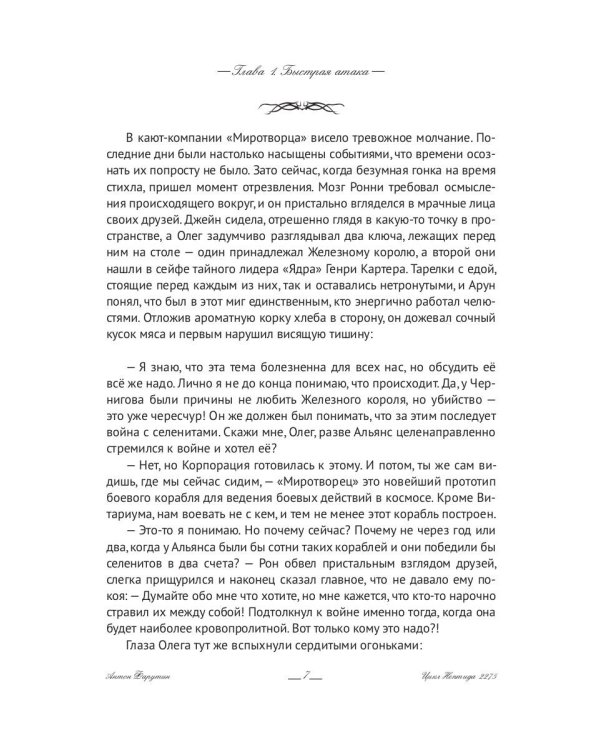 Нептида-2: Возмездие