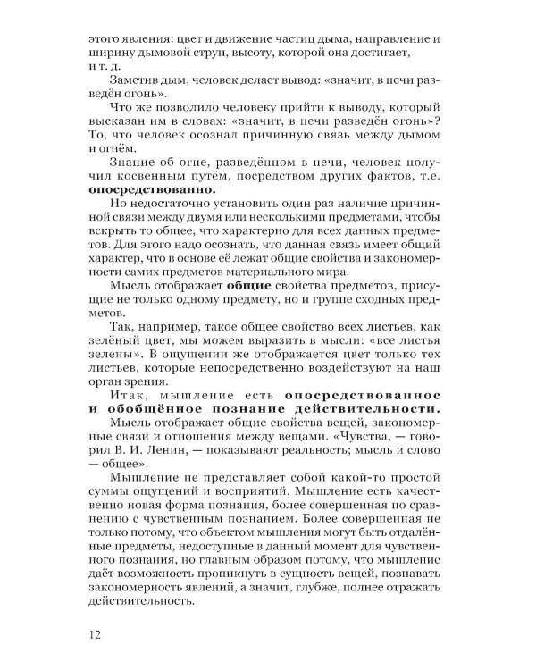 Логика для средней школы
